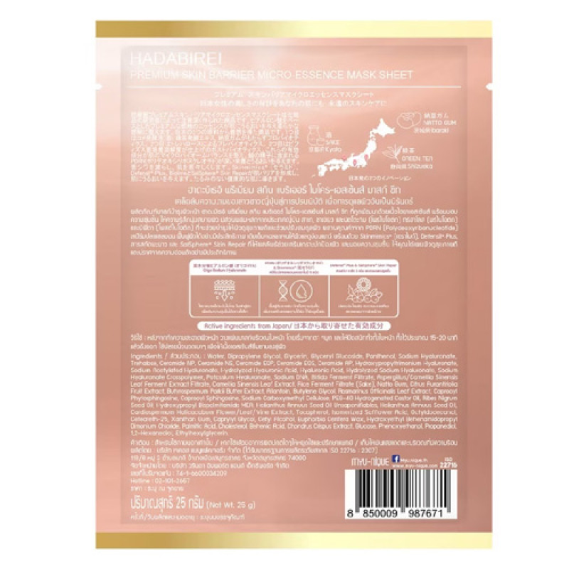 "HADABIREI" Premium Skin Barrier Micro-Essence Mask (1 pc) "HADABIREI" Premium Skin Barrier Micro-Essence Mask (1 pc)