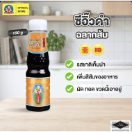 "HEALTHY BOY" Black Soy Sauce Orange Label (190 grams) - "เด็กสมบูรณ์" ซีอิ๊วดำฉลากส้ม 
