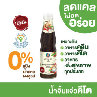"HEALTHY BOY" Thai Spicy Dipping Sauce KETO (320 grams) - "เด็กสมบูรณ์" น้ำจิ้มแจ่ว คีโต 