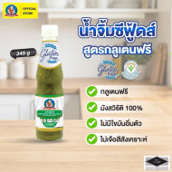 "HEALTHY BOY" Seafood Dipping Sauce (Gluten Free) (345 g) - "เด็กสมบูรณ์" น้ำจิ้มซีฟู้ดส์ กลูเตนฟรี