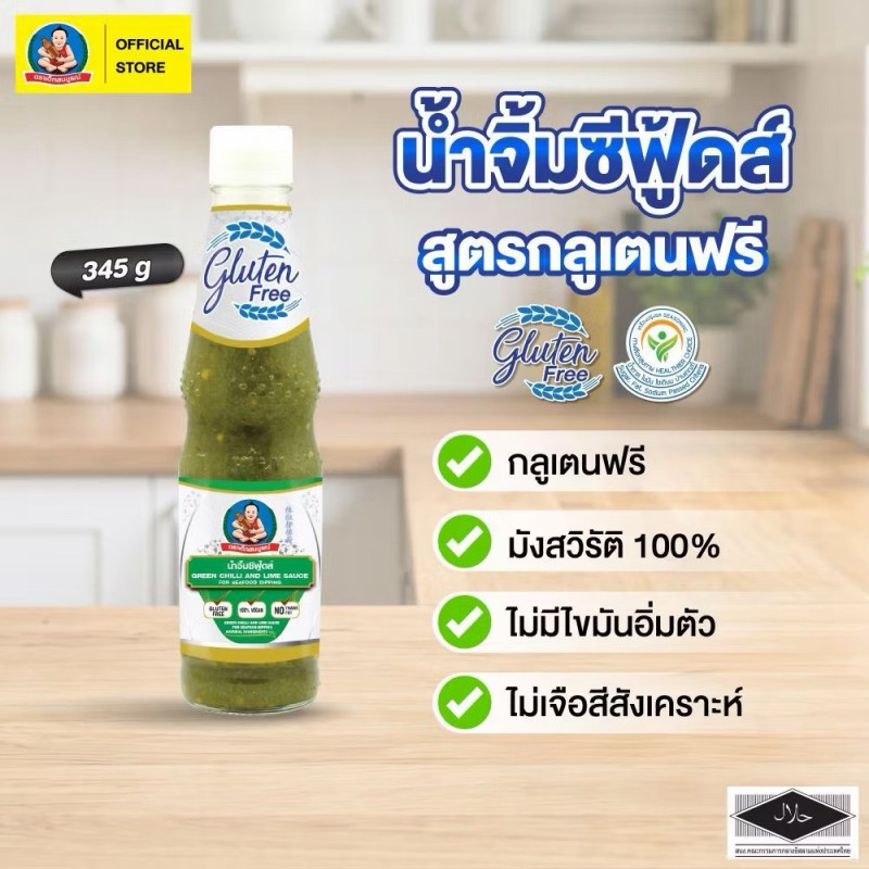 "HEALTHY BOY" Seafood Dipping Sauce (Gluten Free) (345 g) - "เด็กสมบูรณ์" น้ำจิ้มซีฟู้ดส์ กลูเตนฟรี "HEALTHY BOY" Seafood Dipping Sauce (Gluten Free) (345 g) - "เด็กสมบูรณ์" น้ำจิ้มซีฟู้ดส์ กลูเตนฟรี