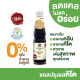 "HEALTHY BOY" Seasoning Sauce KETO (300 grams) - "เด็กสมบูรณ์" ซอสปรุงรส คีโต 