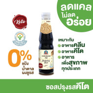 "HEALTHY BOY" Seasoning Sauce KETO (300 mL) - "เด็กสมบูรณ์" ซอสปรุงรส คีโต