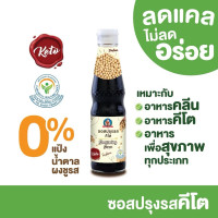 "HEALTHY BOY" Seasoning Sauce KETO (300 mL) - "เด็กสมบูรณ์" ซอสปรุงรส คีโต