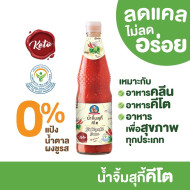 "HEALTHY BOY" Thai Chilli Sauce KETO (320 grams) - "เด็กสมบูรณ์" ซอสพริก คีโต 