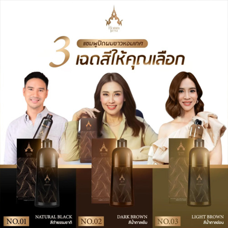 "HOMMKESA" Grey Hair Covering Shampoo "No.01 NATURAL BLACK" (Bottle 300 ml.) - สีดำธรรมชาติ