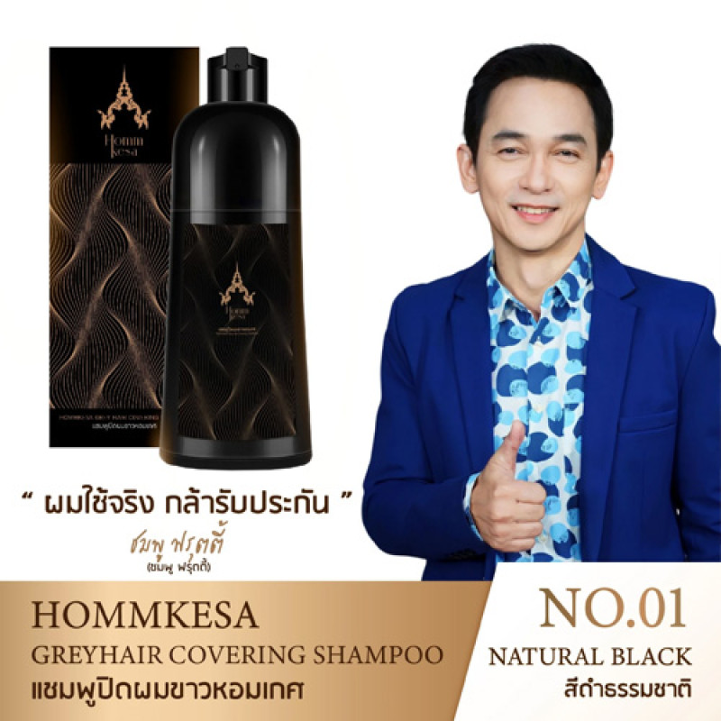"HOMMKESA" Grey Hair Covering Shampoo "No.01 NATURAL BLACK" (Bottle 300 ml.) - สีดำธรรมชาติ