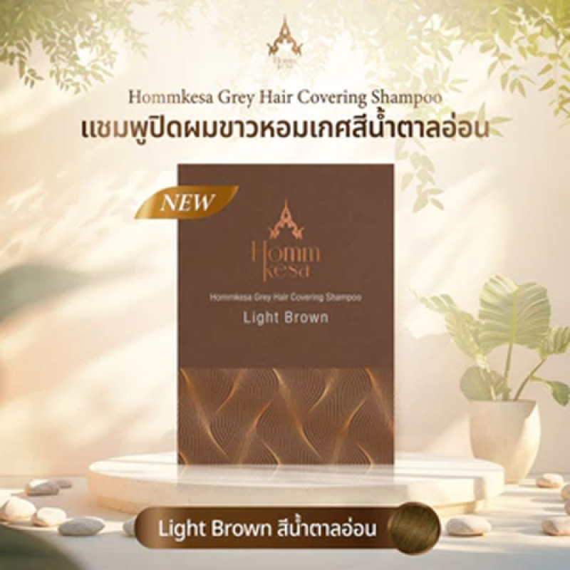 "HOMMKESA" Grey Hair Covering Shampoo "No.03 LIGHT BROWN" (30 ml.) - สีน้ำตาลอ่อน