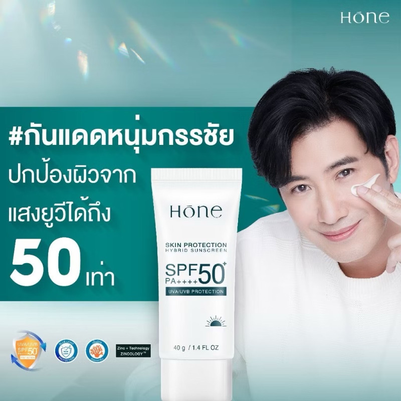 "HONE" SKIN PROTECTION HYBRID SUNSCREEN SPF 50+ PA++++ (40 g) - กันแดดหนุ่มกรรชัย