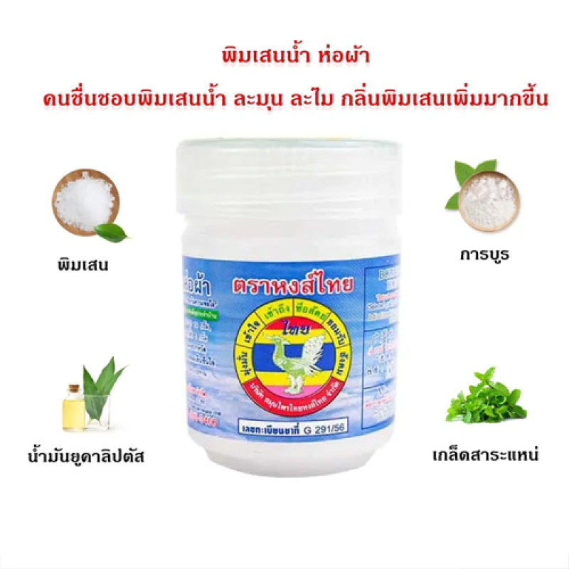 "HONG THAI" Thai Herbal Inhaler -WHITE (8 cc.) - หงษ์ไทย "HONG THAI" Thai Herbal Inhaler -WHITE (8 cc.) - หงษ์ไทย