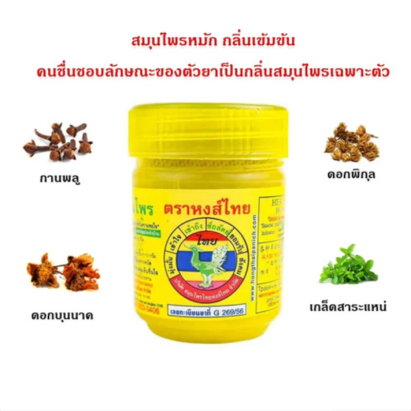 "HONG THAI" Thai Herbal Inhaler - YELLOW (5 g.) - หงษ์ไทย "HONG THAI" Thai Herbal Inhaler - YELLOW (5 g.) - หงษ์ไทย