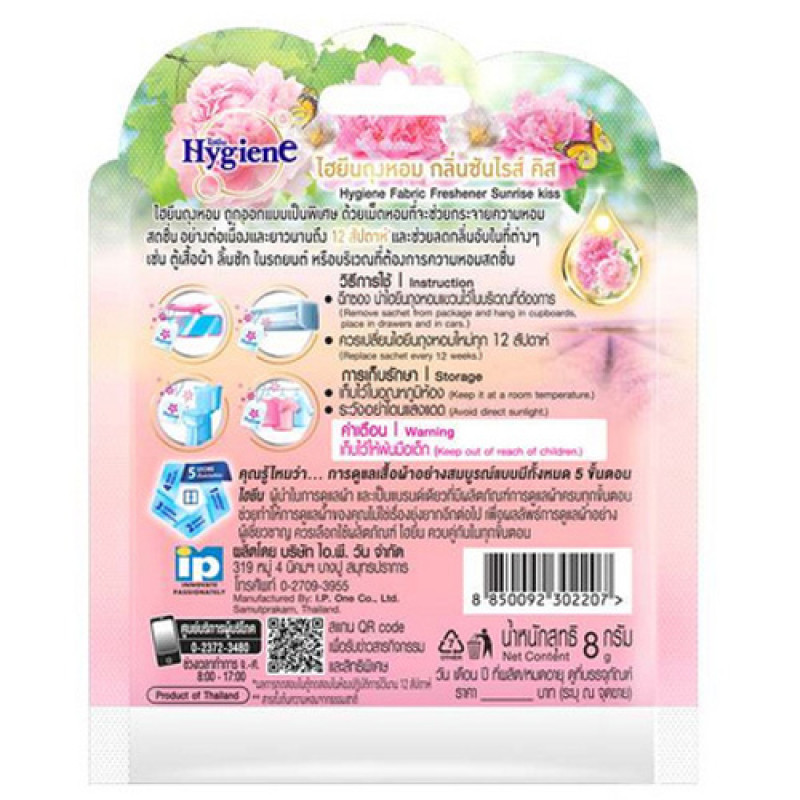 "HYGIENE" Fabric Freshener SUNRISE KISS Perfume Sachet (1 sachet 8 grams) - ไฮยีน ถุงหอม