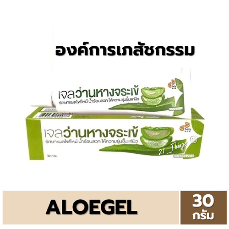 "PHYTO CARE" Aloe Gel (30 grams) - ว่านหางจระเข้