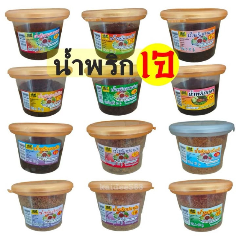 น้ำพริกเจ แมงดา ปลาร้าเปียก น้ำพริกรนรก กุ้งแซ่บ น้ำพริกเผา (60-85 กรัม) - VEGAN