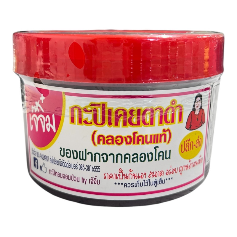 "JAEJIM" Shrimp Paste (500 grams) - "เจ้จิ๋ม" กะปิเคยแท้