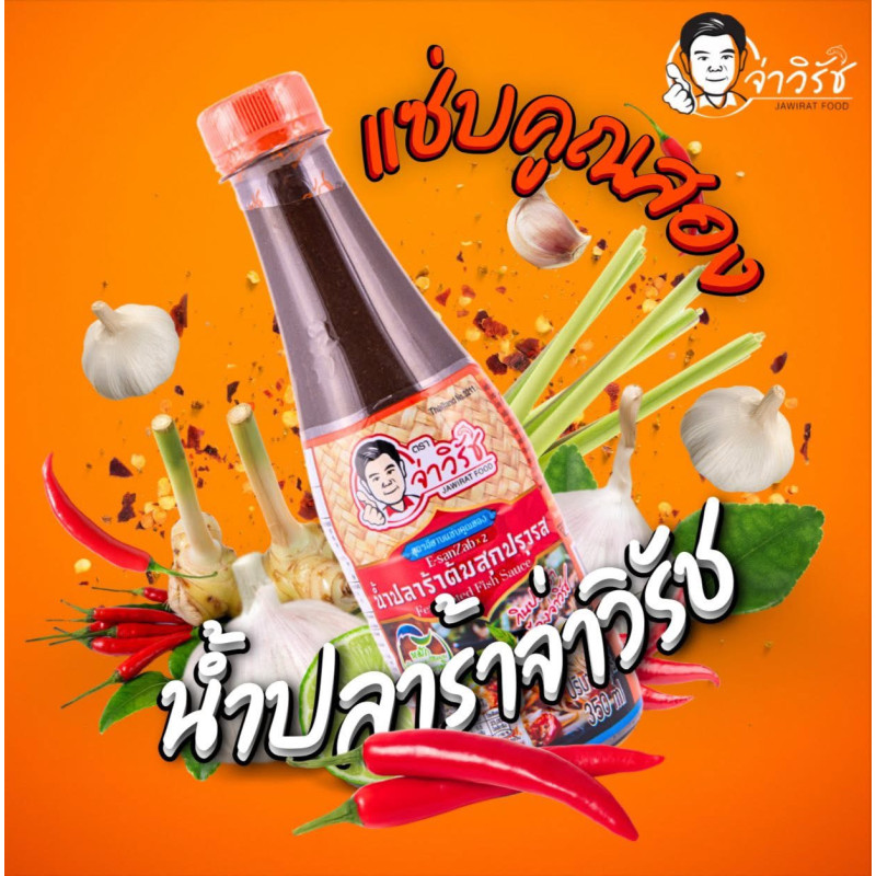 "JAWIRAT" Fermented Fish Sauce E-San Zab x 2 (350 ml) - "จ่าวิรัช" น้ำปลาร้า ต้มสุกปรุงรส "JAWIRAT" Fermented Fish Sauce E-San Zab x 2 (350 ml) - "จ่าวิรัช" น้ำปลาร้า ต้มสุกปรุงรส