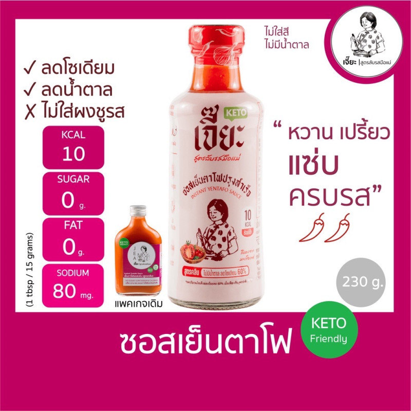 "JEA" Thai YenTaFo Sauce KETO (230 grams) - "เจี๊ยะ" ซอสเย็นตาโฟปรุงสำเร็จ คีโต "JEA" Thai YenTaFo Sauce KETO (230 grams) - "เจี๊ยะ" ซอสเย็นตาโฟปรุงสำเร็จ คีโต