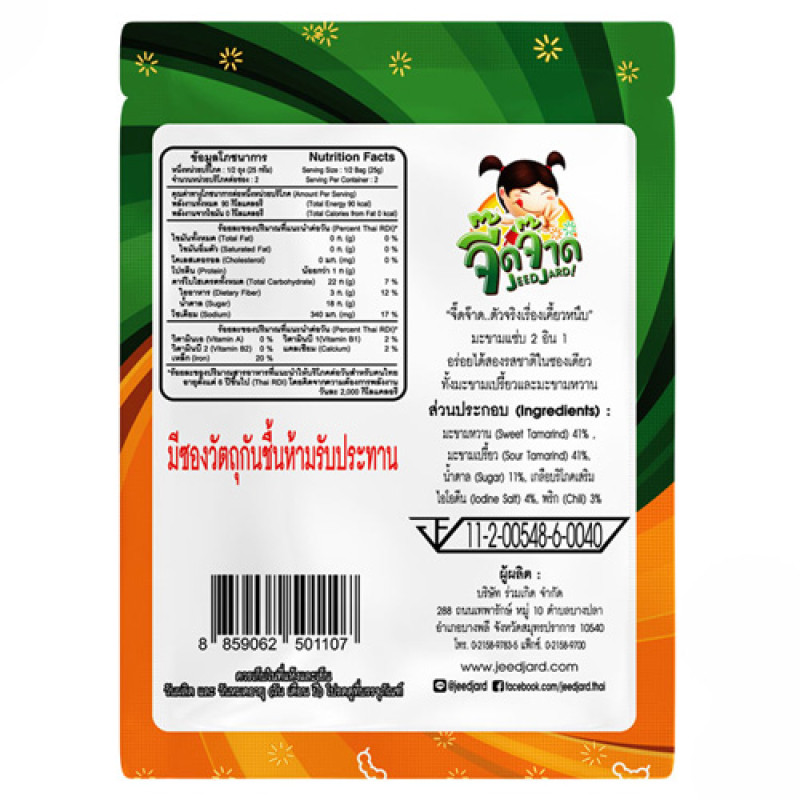 "JEED JARD" 2 in 1 Sour &Spicy Tamarind and Spicy Tamarind (50 grams)  - จี๊ดจ๊าด