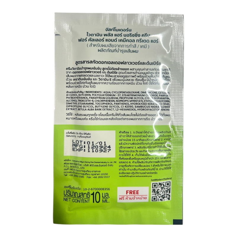 "JUST MODERN" Vitamin Plus Hair Nourishing Cream (10 ml.) - (ฟื้นบํารุงผมแห้งเสียจากการทําสี / เคมี)