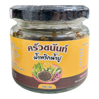 "KHRAW CHANAN" Nam Prik Nam Poo (100 g.) - "คัวชนันท์" น้ำพริกน้ำปู