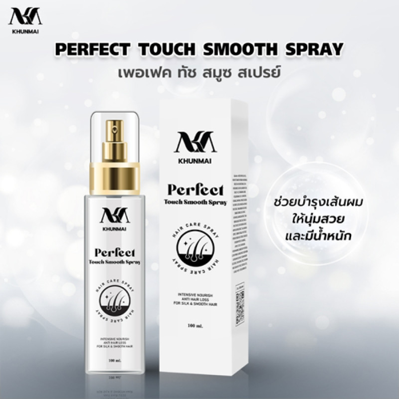 "KHUNMAI" Perfect Touch Smooth Spray - คุณใหม่