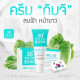 "KIMCHI" Face Cream 30 days plus (15 g.) - ครีมกิมจิ