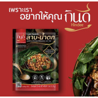 "KINDEE" Labb-Namtok Powder (30 g) - "กินดี" ผงลาบ-น้ำตก 