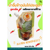 "KUANG HENG" Chicken Rice Sauce (120 grams) - น้ำจิ้มข้าวมันไก่