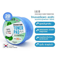 "LALIO" Cica Daily Care TONER PAD (20 ea) - "ลาลิโอ" โทนเนอร์แผ่นบำรุงผิว