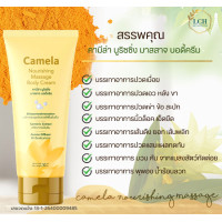"LCH Lady Care" Camela Nourishing Massage Body Cream (50 grams) "LCH Lady Care" Camela Nourishing Massage Body Cream (50 grams)