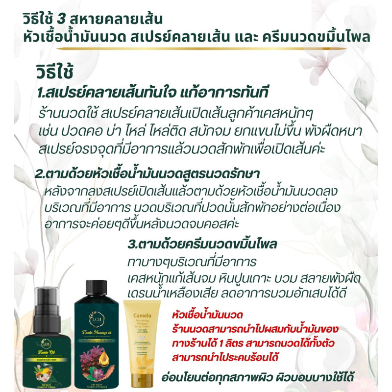 "LCH Lady Care" Kamin Massage Oil SET (3 pcs) FREE Shipping - น้ำมันขมิ้น