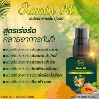 "LCH Lady Care" Kamin Oil Spray (50 ml.)  "LCH Lady Care" Kamin Oil Spray (50 ml.)