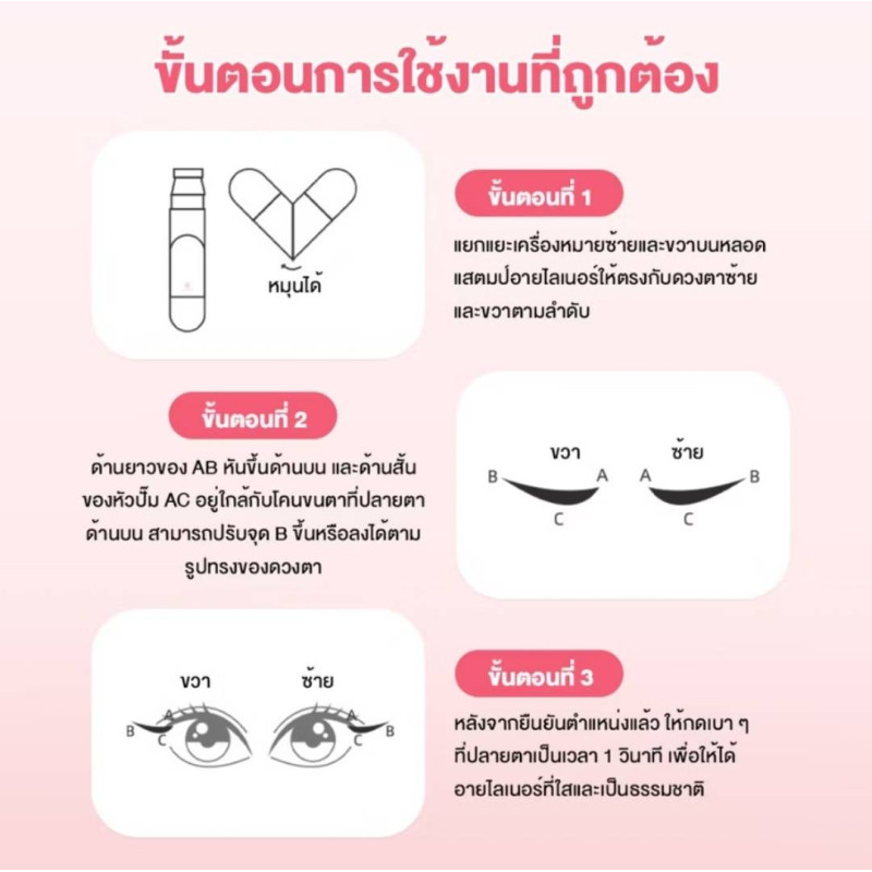 "Lilinzhi" Eyeliner Stamp (1 pc) - อายไลเนอร์