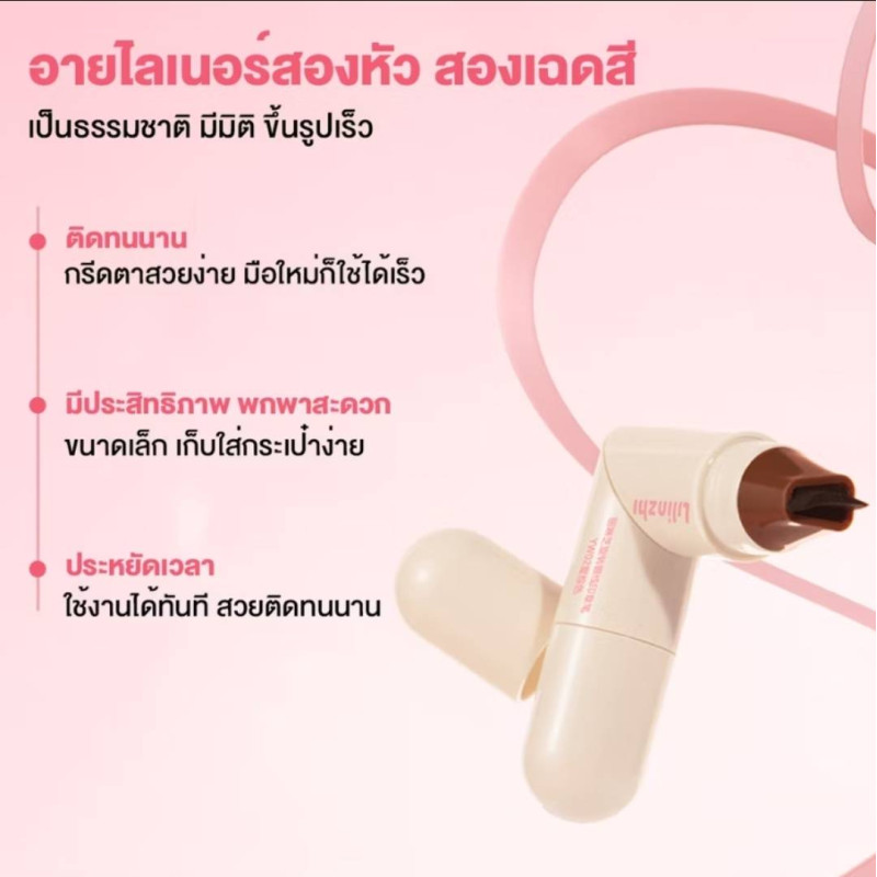 "Lilinzhi" Eyeliner Stamp (1 pc) - อายไลเนอร์