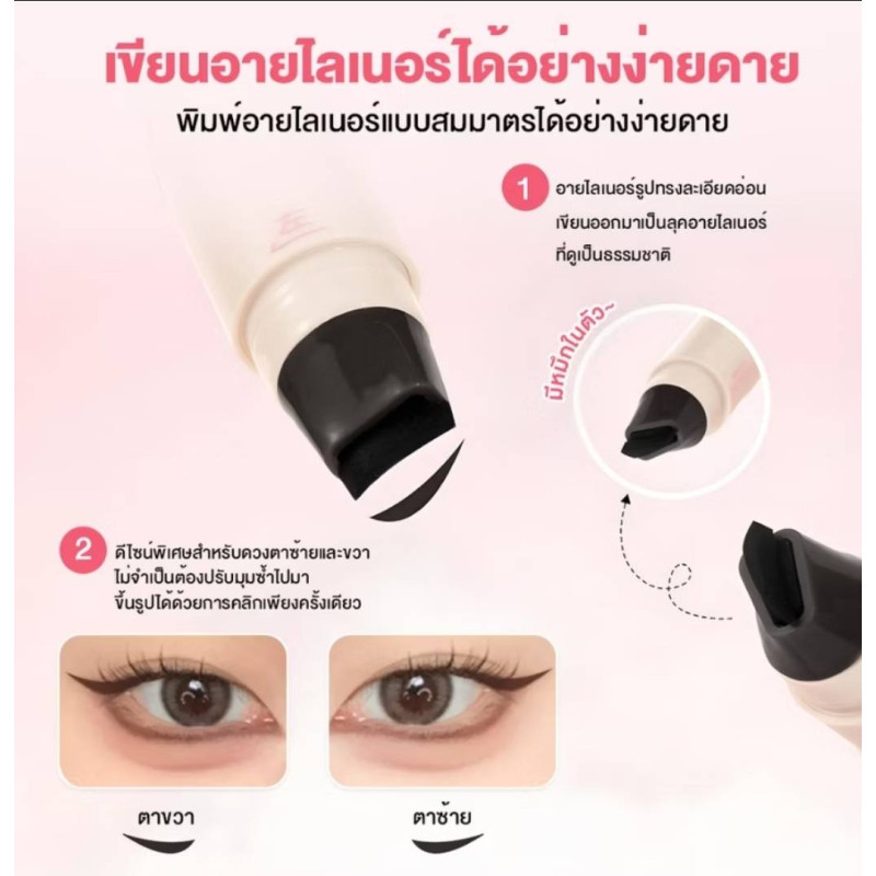 "Lilinzhi" Eyeliner Stamp (1 pc) - อายไลเนอร์