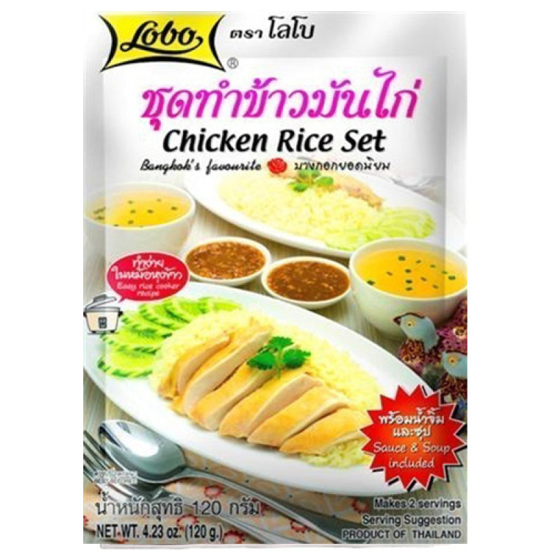 "LOBO" Chicken Rice Set (120 grams) - โลโบ ข้าวมันไก่