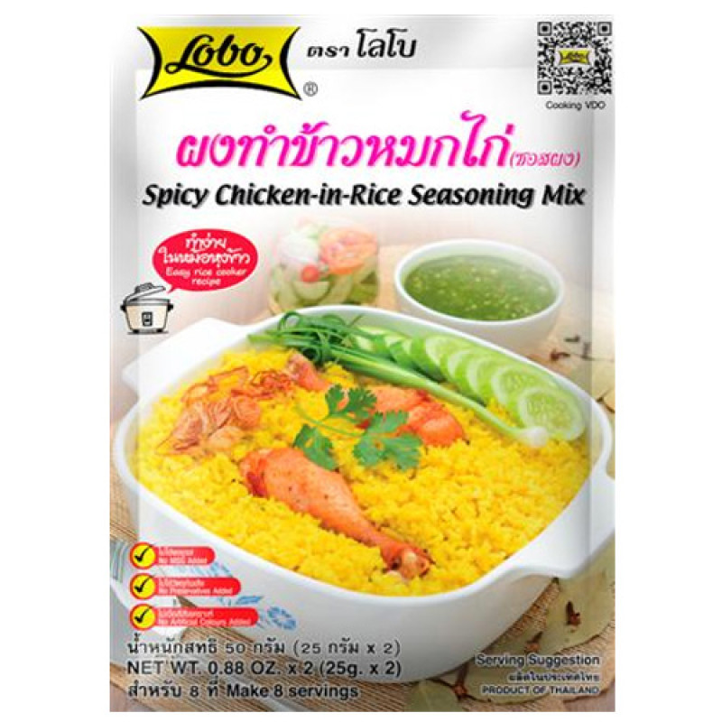 "LOBO" Spicy Chicken-in-rice Seasoning Mix (50 grams) - โลโบ หมกไก่