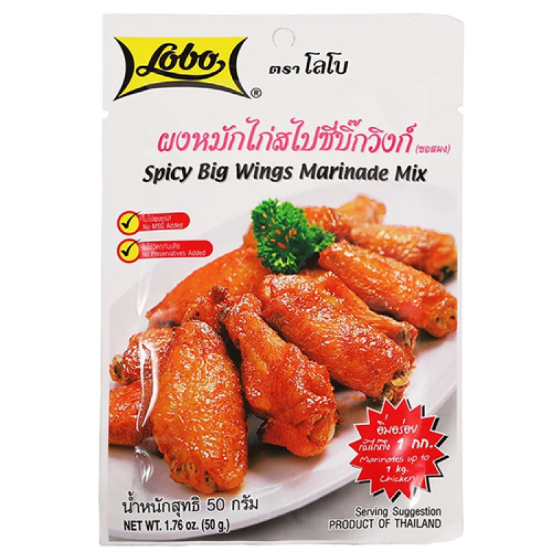 "LOBO" Spicy Big Wing Marinade Mix  (50 grams) - โลโบ สไปซี่บิ๊กวิงก์ 