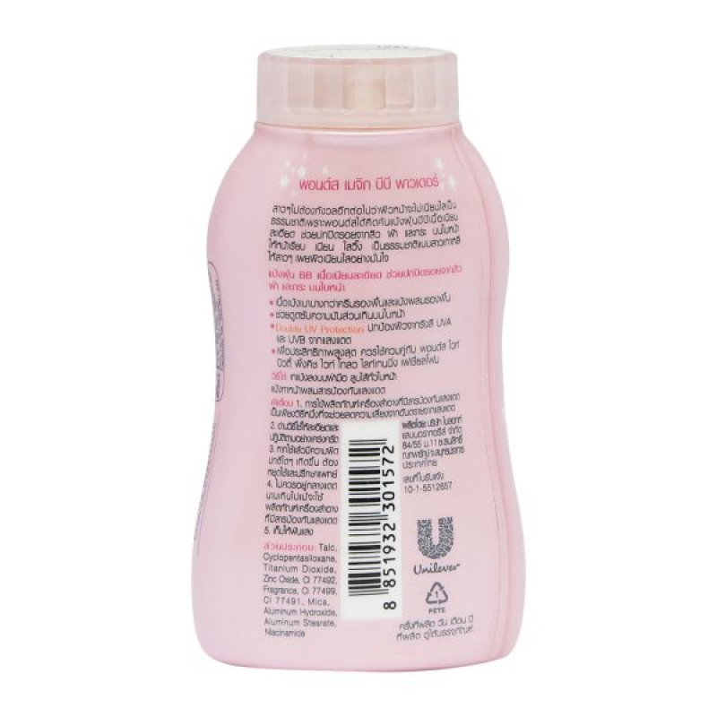 "POND's" Skin Matching BB Powder (50 grams) - พอนด์ส "POND's" Skin Matching BB Powder (50 grams) - พอนด์ส