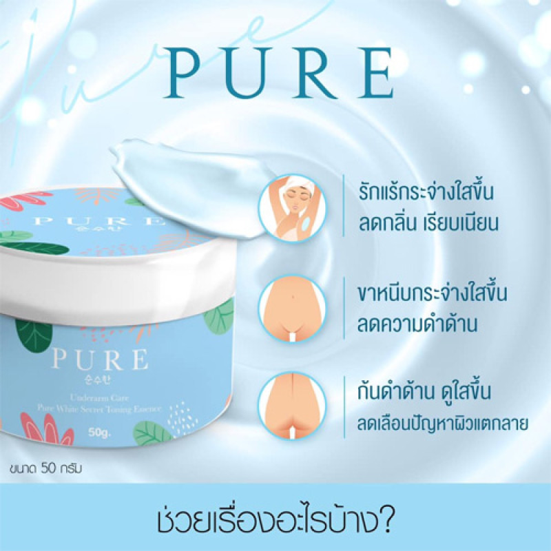 "PURE" Underarm Care with Secret Essence Cream (50 grams) - เพียว รักแร้