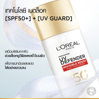 "L'Oreal Paris" UV Defender Invisible Resist Daily Sunscreen SPF 50+ (50 ml.) - "ลอรีอัล" ครีมกันแดด "L'Oreal Paris" UV Defender Invisible Resist Daily Sunscreen SPF 50+ (50 ml.) - "ลอรีอัล" ครีมกันแดด