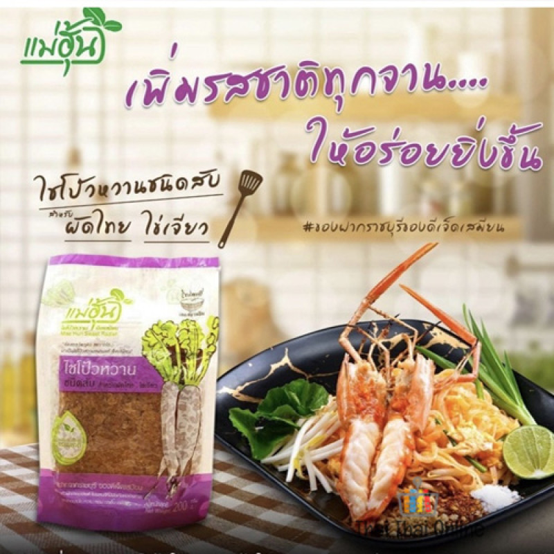 "MAE HUNN" Sweet Radish MINCED (200 grams) - ไชโป๊สับ