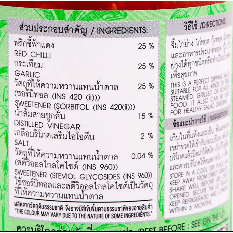 "MAE PRANOM" Sweet Chilli Sauce (Sugar Free) (260 grams) - "แม่ประนอม" น้ำจิ้มไก่ สูตรไม่มีน้ำตาล 