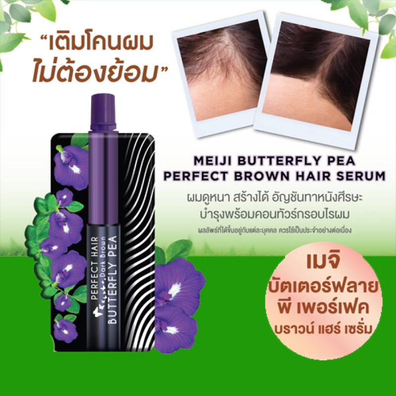 "MEJI" Perfect Hair Butterfly Pea DARK BROW (3 ml.) (EXP 19/04/2024)