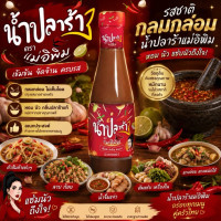 "MEA E-PIM" Fermented Fish Sauce  (400 ml.) - "แม่อีพิม" น้ำปลาร้า 