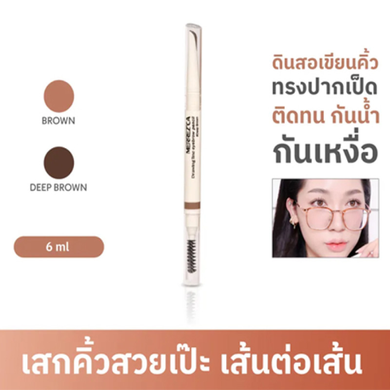 "MERREZ'CA"  Drawing Line Eyebrow Pencil (6 ml.) - เมอร์เรซกา