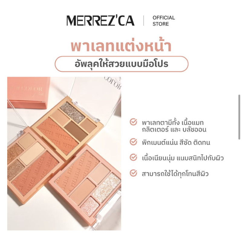 "MERREZ'CA" Be Your Color Eyeshadow Palette (11 g.) #Make Me Smile - "เมอร์เรซกา" บี ยัวร์ พาเลท อายแชร์โดว 