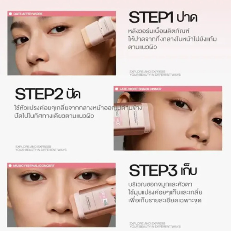 "MISTINE" Ultra Protection Glow & Perfect Tinted Sunscreen Stick (15 g.) - มิสทีน แท่งครีมรองพื้นกันแดด