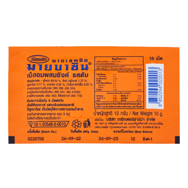 "MYBACIN" Myseptic Mybacin Zinc ORANGE Lozenges (10 tablets) - มายบาซิน