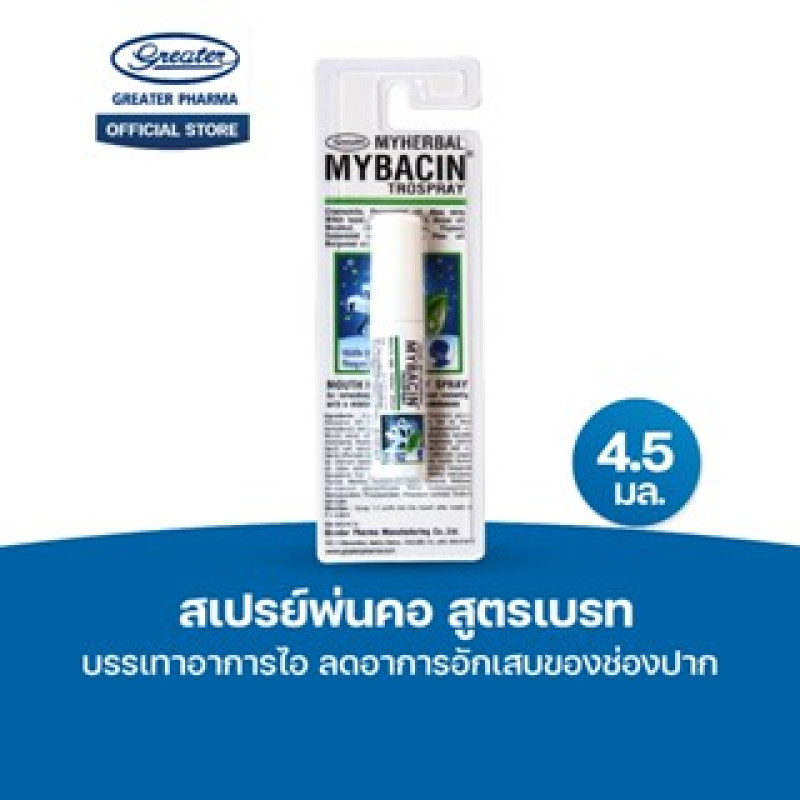 "MYBACIN" Throat Spray, BREATH Formula (4.5 ml.) - มายบาซิน